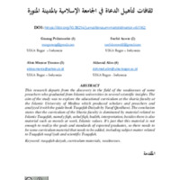ثقافات لتأهيل الدعاة في الجامعة الإسلامية بالمديمنة المنورة.pdf